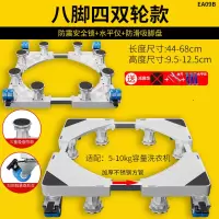 八脚四轮移动防震款+双刹车[送皮尺+带水平仪]不稳包退|全自动洗衣机底座通用置物托架子移动万向轮滚筒支架冰箱垫高脚架