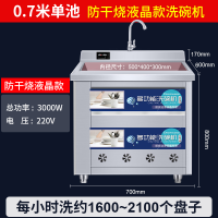 防干烧液晶屏款—0.7米单池(17厘米背板)|超声波洗碗机商用全自动饭店食堂大型幼儿园刷碗机餐厅用小型L4