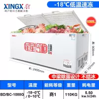 1088升零下-18度|738升商用大容量冰柜零下-40度超低温冷藏冷冻卧式大冷柜速冻N8
