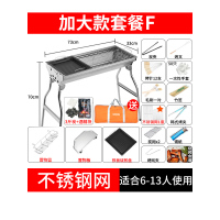 加大款套餐F:加大款套餐六+送炭3斤+点炭酒精|不锈钢户外烧烤炉家用木炭烧烤架野外烤肉烧烤炉子架子碳烤炉用具