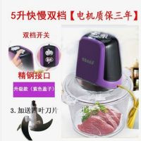 5升快慢双档一套刀|绞肉机家用电动小型5升大容量绞菜辣椒搅拌蒜蓉蒜泥多功能绞馅机Q4