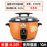 加厚款18升不粘电饭煲建议20-25人使用|电饭煲商用红食堂大容量大号老式8l饭店45升超大电饭煲P0