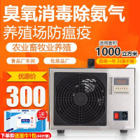 臭氧消毒机发生器养殖场用除氨气小型工业食品车间空气除异味A9