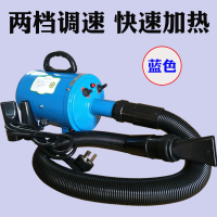 两档调速带加热(蓝色)|宠物吹水机大型犬专用大功率静音狗狗吹毛机小型泰迪金毛猫吹风机T8