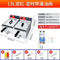 加厚双缸13L(带定时和漏油阀)|电炸锅商用电炸炉单缸双缸油炸锅炸串摆摊炸薯条机油条炸机
