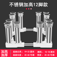 12脚圆管升级（总高19-22cm）白|加高不锈钢脚全自动波轮滚筒洗衣机底座通用支架冰箱底座制冰机架