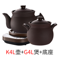 K4L壶+G4L煲+底座|全自动家用分体煎药壶紫砂熬药罐煲中药电砂锅中医养生机煮T1