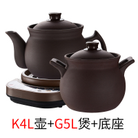 K4L壶+G5L煲+底座|全自动家用分体煎药壶紫砂熬药罐煲中药电砂锅中医养生机煮T1