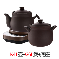 K4L壶+G6L煲+底座|全自动家用分体煎药壶紫砂熬药罐煲中药电砂锅中医养生机煮T1