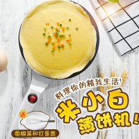 白色|薄饼机春饼春卷皮千层皮家用博饼电饼铛小型煎饼神器烙饼锅