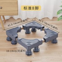 标准--8脚【不带轮】/售价39.8|洗衣机底座置物架万向轮冰箱底架垫高支架防潮全自动移动托架通用