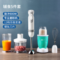 [脉冲800W]四搭配+专业磨粉机+无极变速|手持料理棒多功能婴儿宝宝辅食机迷小型家用电动搅拌棒烘焙均质机P3