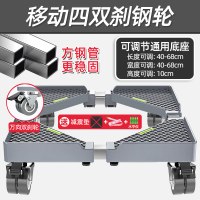 四双轮移动款灰[不稳包退]|洗衣机底座通用全自动移动万向轮置物架托架滚筒冰箱减震脚架K0