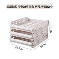 三层抽拉可叠加鸡蛋盒可放鸡蛋90个|冰箱用放鸡蛋的收纳盒抽屉式鸡蛋盒专用保鲜盒蛋托蛋盒架托装神器