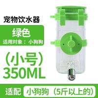 小号绿色(350ml适合小狗)|狗狗饮水器宠物喝水器挂式水壶泰迪猫咪自动饮水机小狗喂水器用品R3