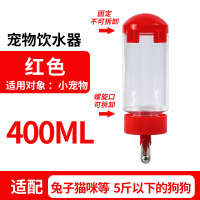 小宠饮水红色/猫咪兔子幼犬专用|狗狗饮水器宠物喝水器挂式水壶泰迪猫咪自动饮水机小狗喂水器用品R3