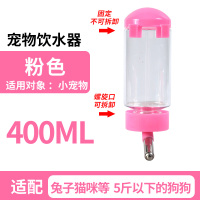 小宠饮水粉色/猫咪兔子幼犬专用|狗狗饮水器宠物喝水器挂式水壶泰迪猫咪自动饮水机小狗喂水器用品R3