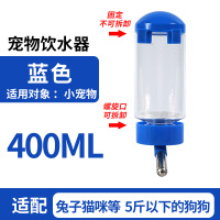 小宠饮水蓝色/猫咪兔子幼犬专用|狗狗饮水器宠物喝水器挂式水壶泰迪猫咪自动饮水机小狗喂水器用品R3