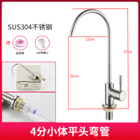 304钢（4分小体）平头弯管|直饮水龙头2分4分家用厨房净水器配件304不锈钢鹅颈纯净水机龙头