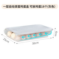 一层自动滚蛋鸡蛋盒灰色(可放18个鸡蛋)|冰箱侧门用装放鸡蛋收纳盒抽屉式保鲜饺子滚鸡蛋盒子格的置物架托