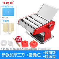 全新升级加厚三刀[中国红]配挂面架揉面垫|家用小型压面机多功能手摇面条机手工做面机手擀面制面机
