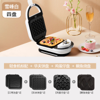 珠峰白(4盘)|德国可定时三明治机轻食机多功能早餐机华夫饼机烤面包吐司机R2