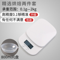 白色电子秤两件套(一键去皮高精准质保一年)|电子秤家用小型烘焙厨房精准高精度食物称重工具克秤烘培0.1gH3