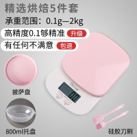 粉色电子秤披萨套餐（一键去皮高精准质保一年）|电子秤家用小型烘焙厨房精准高精度食物称重工具克秤烘培0.1gH3