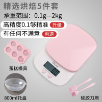 粉色电子秤蛋糕套餐(一键去皮高精准质保一年)|电子秤家用小型烘焙厨房精准高精度食物称重工具克秤烘培0.1gH3