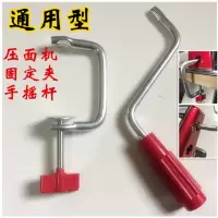 中国红：固定夹+手摇柄（1套）|压面机配件固定夹面条机家用固定架手动手摇把夹子杆固定器通用型T7