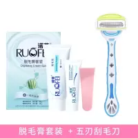 脱毛膏套装+单只五刃蓝色刮毛刀|刮毛刀女士腋毛私处专用剃毛器去阴毛修剪腋下男女脱毛神器