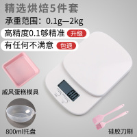 白色电子秤戚风蛋糕套餐（一键去皮高精准质保一年）|电子秤家用小型烘焙厨房精准高精度食物称重工具克秤烘培0.1gH3