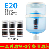 E20-20L+三个备用滤芯|饮水机过滤桶净水桶家用直饮厨房前置净化器纯净过滤器可加水通用