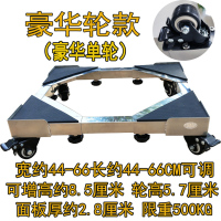 高8.5常规冰箱/洗衣机用44-66和44-66厘米|不锈钢双开门拖架冰箱架移动托架滚筒洗衣机底座洗碗机滑轮脚架M3
