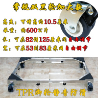 常规8黑轮加大款宽53-83和长82-125厘米可调|不锈钢双开门拖架冰箱架移动托架滚筒洗衣机底座洗碗机滑轮脚架M3