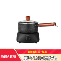 黑炉+奶锅A款(麦饭石雪平锅)|迷你电陶炉茶炉小型煮茶器烧水火锅煮面光波炉家用小电磁炉