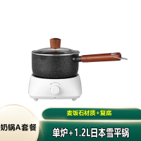 白炉+奶锅A款(麦饭石雪平锅)|迷你电陶炉茶炉小型煮茶器烧水火锅煮面光波炉家用小电磁炉