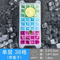 中号单层[36格]带盖子无冰铲|冰格速冻器冰块制冰盒冻冰块模具硅胶冻冰带盖家用大神器冰箱自制F4
