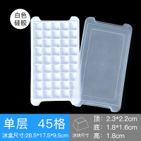 ☆硅胶款☆中号单层白色[45格]带盖子无冰铲|冰格速冻器冰块制冰盒冻冰块模具硅胶冻冰带盖家用大神器冰箱自制F4