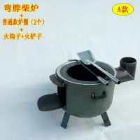 A款弯脖柴炉|柴火炉户外柴火灶柴禾炉农村家用炒菜野炊野营炉具烧烤炉烧劈柴炉Y6