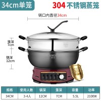 [定时款真不粘]34cm单笼(304不锈钢笼屉)|家用电炒锅多功能不粘锅电热锅蒸煮炒菜电锅炒锅一体式插电用铁锅K1