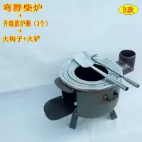 B款弯脖柴炉|柴火炉户外柴火灶柴禾炉农村家用炒菜野炊野营炉具烧烤炉烧劈柴炉Y6