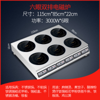 双排六眼电磁炉3000W|商用多眼电磁炉煲仔炉多眼电陶炉多头四眼六眼花甲锡纸米线F9