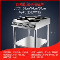 四眼电磁炉配底架2500W|商用多眼电磁炉煲仔炉多眼电陶炉多头四眼六眼花甲锡纸米线F9