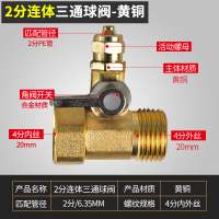 2分连体三通球阀-黄铜|净水器进水三通球阀开关净水机水龙头接头通用4分转3/2分阀门配件