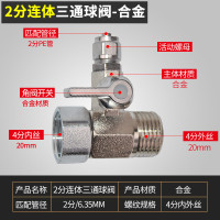 2分连体三通球阀-合金|净水器进水三通球阀开关净水机水龙头接头通用4分转3/2分阀门配件