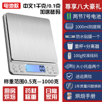 中文1kg/0.1+托盘+碗+电池+砝码|精准迷你家用电子称0.01g厨房秤烘培克称食物称重烘焙0.1g小天平