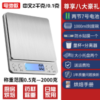中文2kg/0.1+托盘+碗+电池|精准迷你家用电子称0.01g厨房秤烘培克称食物称重烘焙0.1g小天平