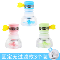 [固定款无过滤]3个装✪加送转接头|接头水龙头厨房家用防溅嘴万向转接头伸缩抽拉式过滤净洒U2