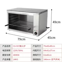 CG-937面火炉 1盘|电热升降面火炉商用烤鱼炉烤肉炉烤全鸡无烟烧烤炉敞开式烤鱼烤箱R1